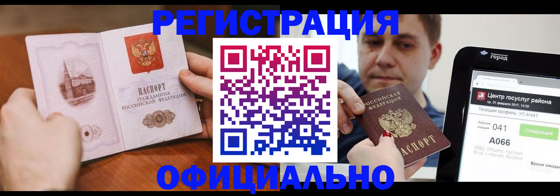 прописка законно в Абазе