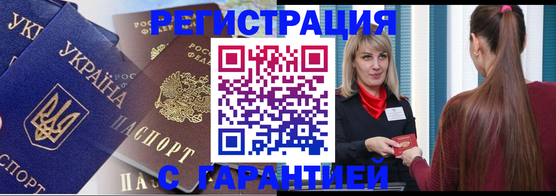 временная регистрация законно в Абазе