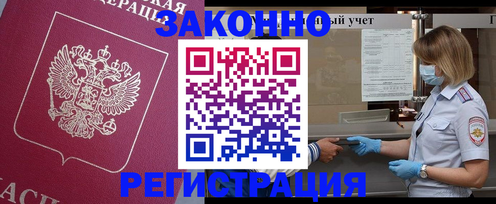временная регистрация в квартире в Абазе